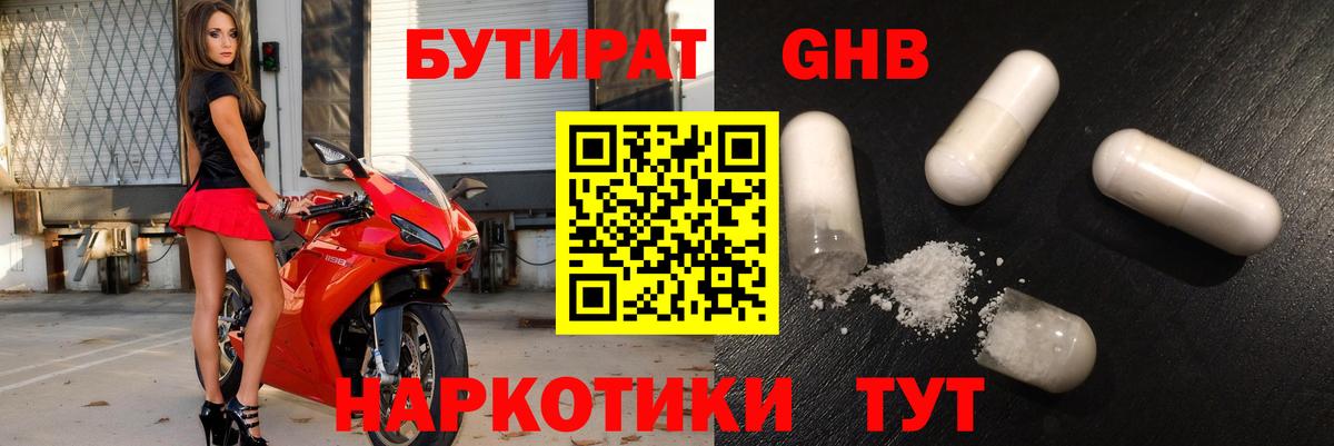 Спасск-Дальний  БУТИРАТ жидкий экстази  Бутират  Вход с VPN 