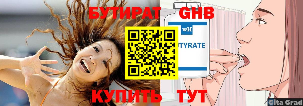 Бутират жидкий экстази Спасск-Дальний