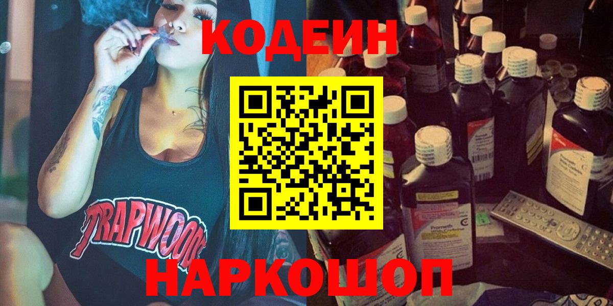 Кодеиновый сироп Lean напиток Lean (лин) Спасск-Дальний