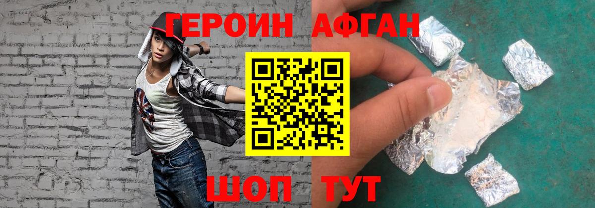 Героин афганец Спасск-Дальний