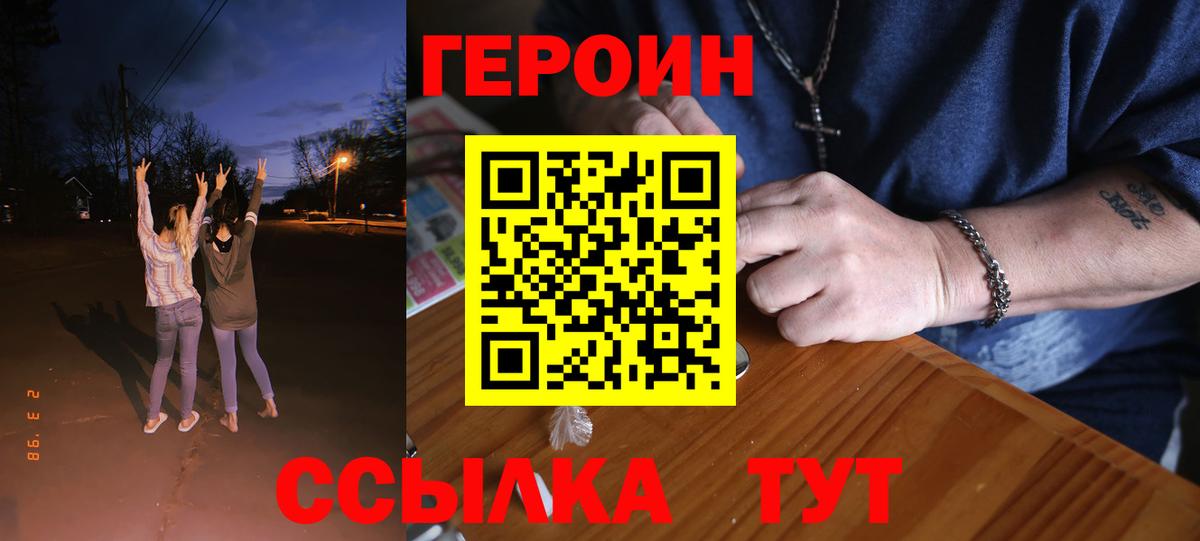 ГЕРОИН  Вход с VPN  Спасск-Дальний  Героин герыч 