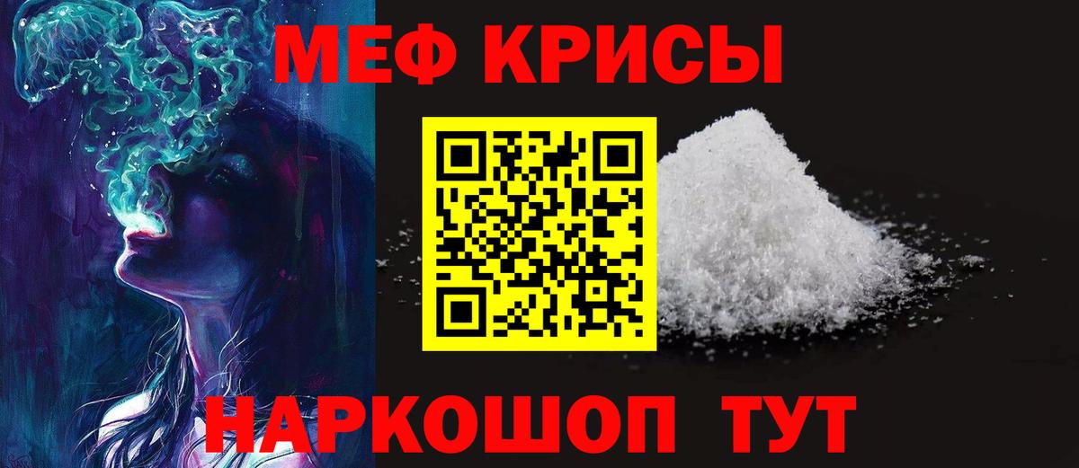Меф мяу мяу мука Спасск-Дальний