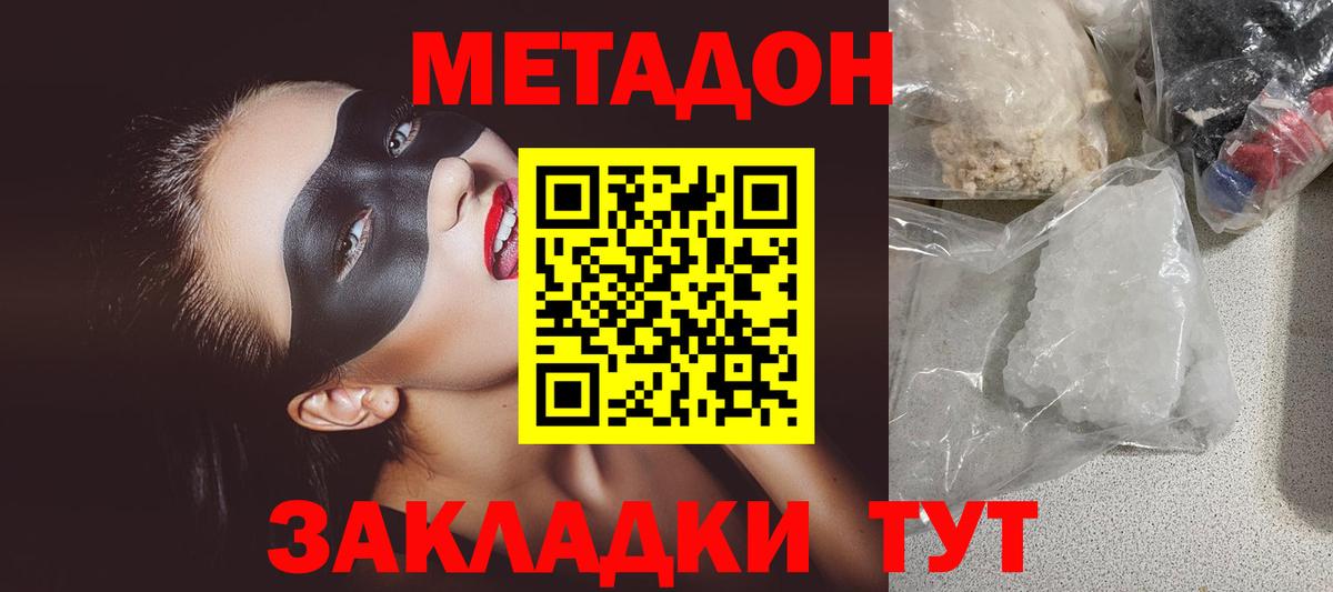 Спасск-Дальний  Метадон кристалл  Вход с VPN 