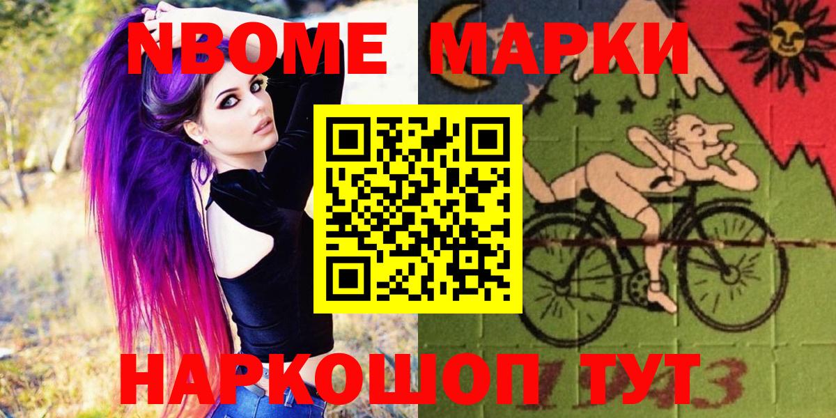Марки 25I-NBOMe 1500мкг Спасск-Дальний
